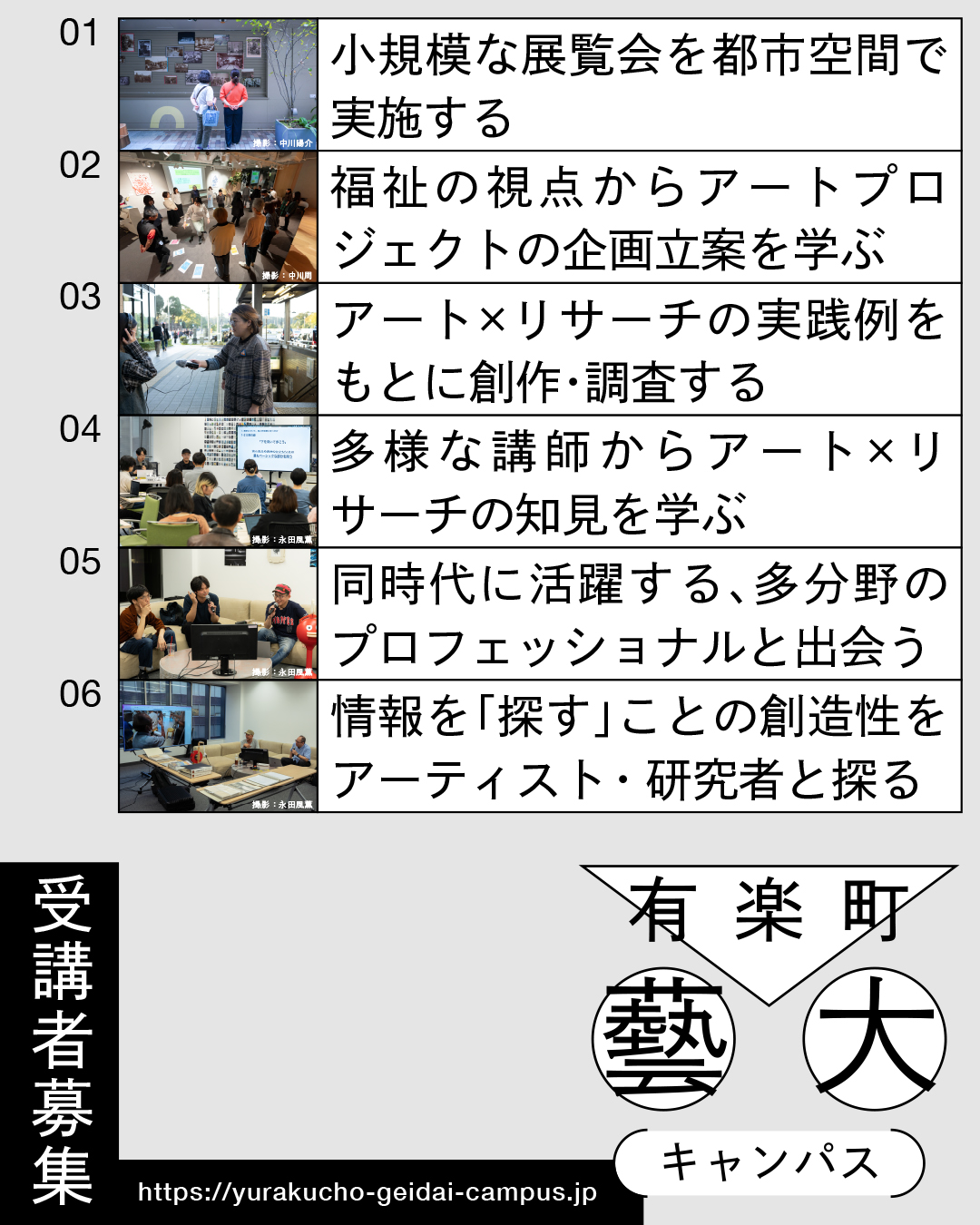 「有楽町藝大キャンパス 2025」授業開講のお知らせ